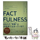 【中古】 FACTFULNESS 10の思い込みを乗り越え データを基に世界を正しく / ハンス ロスリング, オーラ ロスリング, アン / 単行本 【メール便送料無料】【あす楽対応】