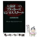 【中古】 大前研一のアタッカーズ ビジネススクール 起業家養成塾 / アタッカーズ ビジネススクール / プレジデント社 単行本 【メール便送料無料】【あす楽対応】