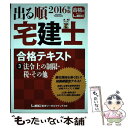 【中古】 出る順宅建士合格テキスト 2016年版　3 / 東京リーガルマインド LEC総合研究所 宅建士試験部 / 東京リーガルマインド [単行本]【メール便送料無料】【あす楽対応】