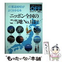 【中古】 ニッポン全国のご当地No.1は? 47都道府県がよく分かる本...(3)