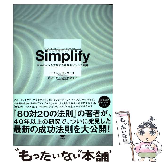  Simplify /リチャードコッチ著者,グレッグロックウッド著者 / リチャード・コッチ/グレッグ・ロックウッド / ダイレクト出版 