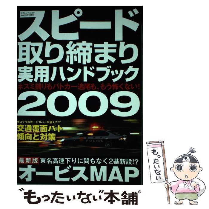 著者：三才ブックス出版社：三才ブックスサイズ：単行本ISBN-10：4861991781ISBN-13：9784861991783■通常24時間以内に出荷可能です。※繁忙期やセール等、ご注文数が多い日につきましては　発送まで48時間かかる場合があります。あらかじめご了承ください。 ■メール便は、1冊から送料無料です。※宅配便の場合、2,500円以上送料無料です。※最短翌日配達ご希望の方は、宅配便をご選択下さい。※「代引き」ご希望の方は宅配便をご選択下さい。※配送番号付きのゆうパケットをご希望の場合は、追跡可能メール便（送料210円）をご選択ください。■ただいま、オリジナルカレンダーをプレゼントしております。■お急ぎの方は「もったいない本舗　お急ぎ便店」をご利用ください。最短翌日配送、手数料298円から■まとめ買いの方は「もったいない本舗　おまとめ店」がお買い得です。■中古品ではございますが、良好なコンディションです。決済は、クレジットカード、代引き等、各種決済方法がご利用可能です。■万が一品質に不備が有った場合は、返金対応。■クリーニング済み。■商品画像に「帯」が付いているものがありますが、中古品のため、実際の商品には付いていない場合がございます。■商品状態の表記につきまして・非常に良い：　　使用されてはいますが、　　非常にきれいな状態です。　　書き込みや線引きはありません。・良い：　　比較的綺麗な状態の商品です。　　ページやカバーに欠品はありません。　　文章を読むのに支障はありません。・可：　　文章が問題なく読める状態の商品です。　　マーカーやペンで書込があることがあります。　　商品の痛みがある場合があります。