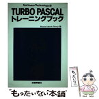 【中古】 TURBO　Pascalトレーニングブック / パスカル ユーザーズ グループ / 技術評論社 [単行本]【メール便送料無料】【あす楽対応】