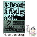 【中古】 神経ハイジャック もしも「注意力」が奪われたら / マット リヒテル, 三木俊哉 / 英治出版 単行本（ソフトカバー） 【メール便送料無料】【あす楽対応】