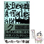 【中古】 神経ハイジャック もしも「注意力」が奪われたら / マット・リヒテル, 三木俊哉 / 英治出版 [単行本（ソフトカバー）]【メール便送料無料】【あす楽対応】