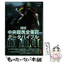 【中古】 中央競馬全重賞データバイブル 2012 / メディアックス / メディアックス ムック 【メール便送料無料】【あす楽対応】