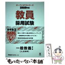 【中古】 教員採用試験参考書 3（2016年度） / 東京アカデミー / ティーエーネットワーク 単行本 【メール便送料無料】【あす楽対応】