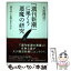 【中古】 「週刊新潮」に巣くう悪魔の研究 週刊誌に正義はあるのか / 大川 隆法 / 幸福の科学出版 [単行本]【メール便送料無料】【あす楽対応】