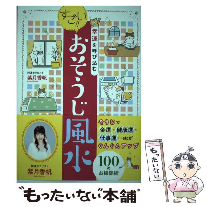 著者：紫月 香帆出版社：神宮館サイズ：単行本ISBN-10：4860765605ISBN-13：9784860765606■通常24時間以内に出荷可能です。※繁忙期やセール等、ご注文数が多い日につきましては　発送まで48時間かかる場合があります。あらかじめご了承ください。 ■メール便は、1冊から送料無料です。※宅配便の場合、2,500円以上送料無料です。※最短翌日配達ご希望の方は、宅配便をご選択下さい。※「代引き」ご希望の方は宅配便をご選択下さい。※配送番号付きのゆうパケットをご希望の場合は、追跡可能メール便（送料210円）をご選択ください。■ただいま、オリジナルカレンダーをプレゼントしております。■お急ぎの方は「もったいない本舗　お急ぎ便店」をご利用ください。最短翌日配送、手数料298円から■まとめ買いの方は「もったいない本舗　おまとめ店」がお買い得です。■中古品ではございますが、良好なコンディションです。決済は、クレジットカード、代引き等、各種決済方法がご利用可能です。■万が一品質に不備が有った場合は、返金対応。■クリーニング済み。■商品画像に「帯」が付いているものがありますが、中古品のため、実際の商品には付いていない場合がございます。■商品状態の表記につきまして・非常に良い：　　使用されてはいますが、　　非常にきれいな状態です。　　書き込みや線引きはありません。・良い：　　比較的綺麗な状態の商品です。　　ページやカバーに欠品はありません。　　文章を読むのに支障はありません。・可：　　文章が問題なく読める状態の商品です。　　マーカーやペンで書込があることがあります。　　商品の痛みがある場合があります。