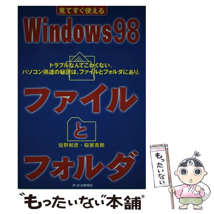 ����š� ���Ƥ����Ȥ���Windows98�ե�����ȥե���� / ��ȹ�Ϻ ñ���� / ���� ��ɧ, ��� ��Ϻ / �����������󥿡��ʥ���ʥ� [ñ����]�ڥ�...