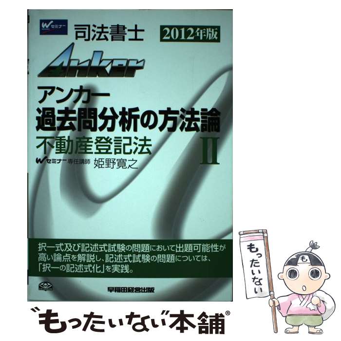 ����š� Anker�����ʬ�Ϥ���ˡ����2��2012ǯ�ǡ� / ɱ�� ��Ƿ / ����ķбĽ��� [ñ����]�ڥ᡼��������̵���ۡں�û������ã�б���