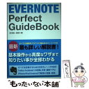 【中古】 EVERNOTE　Perfect　GuideBook / 田口 和裕, 成松 哲 / ソーテック社 [単行本]【メール便送料無料】【あす楽対応】