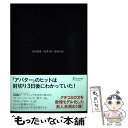 【中古】 大ヒットの方程式 ソーシャルメディアのクチコミ効果を数式化する / 吉田 就彦, 石井 晃, 新垣 久史 / ディスカヴァ 単行本（ソフトカバー） 【メール便送料無料】【あす楽対応】