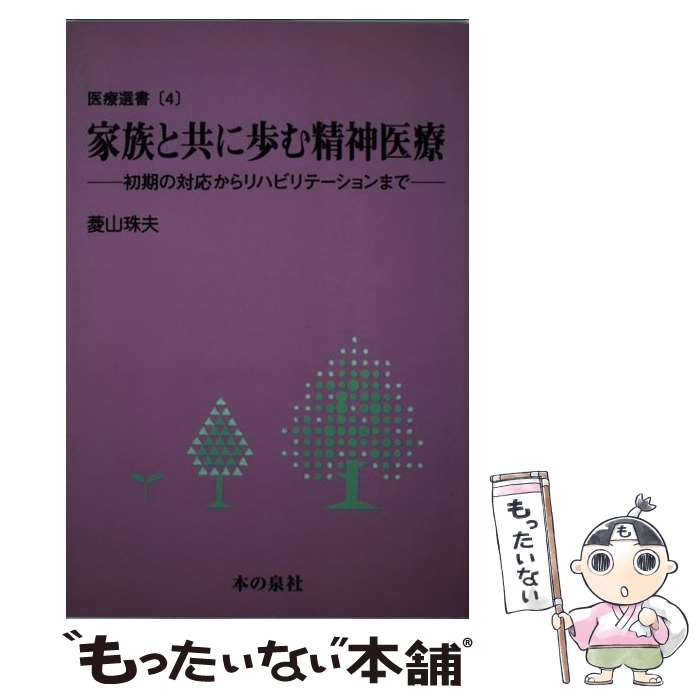 著者：菱山 珠夫出版社：本の泉社サイズ：単行本ISBN-10：488023088XISBN-13：9784880230887■通常24時間以内に出荷可能です。※繁忙期やセール等、ご注文数が多い日につきましては　発送まで48時間かかる場合があ...