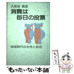 【中古】 廃止しよう！後期高齢者医療制度 社民党ハンドブック / 久保田 真苗 / 日本社会党中央本部 [ハードカバー]【メール便送料無料】【あす楽対応】