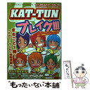 【中古】 KATーTUNブレイク！！！ Special　fun　book / スタッフJr． / 太陽出版 [単行本]【メール便送料無料】【あす楽対応】