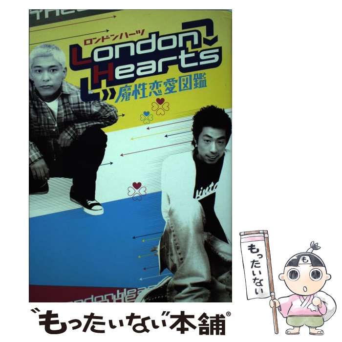 【中古】 London　hearts魔性恋愛図鑑 / テレビ朝日 / テレビ朝日 [単行本]【メール便送料無料】【あす楽対応】