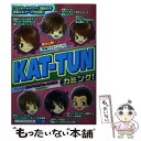 【中古】 KATーTUNカミング！ / スタッフKAT－TUN / 太陽出版 [単行本]【メール便送料無料】【あす楽対応】