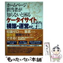 【中古】 ホームページ担当者が知