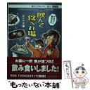 【中古】 ゲロリン あららの飲んで食べれ場 おかやま編 / ゲロリン, 山吹あらら / ソウルノート 単行本 【メール便送料無料】【あす楽対応】