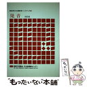 【中古】 教師用日本語教育ハンドブック 6 / 国際交流基金