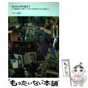 【中古】 失われた声を求めて オペラ録音史を彩った花形テノールたちとその陰に埋も / フランコ酒井 / DU BOOKS 単行本 【メール便送料無料】【あす楽対応】