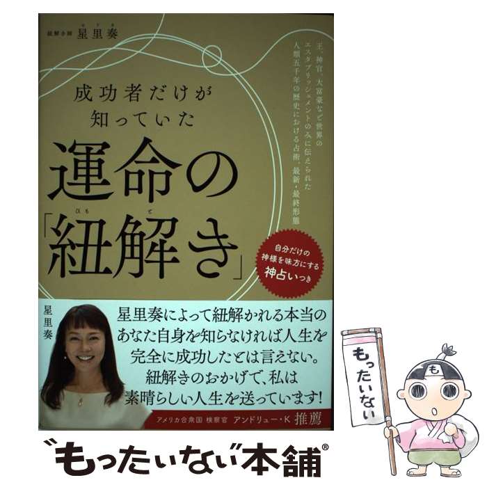 著者：星里奏出版社：ブックマン社サイズ：単行本（ソフトカバー）ISBN-10：4893088882ISBN-13：9784893088888■通常24時間以内に出荷可能です。※繁忙期やセール等、ご注文数が多い日につきましては　発送まで48時間かかる場合があります。あらかじめご了承ください。 ■メール便は、1冊から送料無料です。※宅配便の場合、2,500円以上送料無料です。※あす楽ご希望の方は、宅配便をご選択下さい。※「代引き」ご希望の方は宅配便をご選択下さい。※配送番号付きのゆうパケットをご希望の場合は、追跡可能メール便（送料210円）をご選択ください。■ただいま、オリジナルカレンダーをプレゼントしております。■お急ぎの方は「もったいない本舗　お急ぎ便店」をご利用ください。最短翌日配送、手数料298円から■まとめ買いの方は「もったいない本舗　おまとめ店」がお買い得です。■中古品ではございますが、良好なコンディションです。決済は、クレジットカード、代引き等、各種決済方法がご利用可能です。■万が一品質に不備が有った場合は、返金対応。■クリーニング済み。■商品画像に「帯」が付いているものがありますが、中古品のため、実際の商品には付いていない場合がございます。■商品状態の表記につきまして・非常に良い：　　使用されてはいますが、　　非常にきれいな状態です。　　書き込みや線引きはありません。・良い：　　比較的綺麗な状態の商品です。　　ページやカバーに欠品はありません。　　文章を読むのに支障はありません。・可：　　文章が問題なく読める状態の商品です。　　マーカーやペンで書込があることがあります。　　商品の痛みがある場合があります。