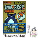 【中古】 畑中敦子の初級ザ ベスト プラス判断推理 / 畑中 敦子 / エクシア出版 単行本 【メール便送料無料】【あす楽対応】