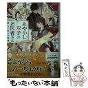 【中古】 あやかし双子のお医者さん 七 / 椎名 蓮月, 新井 テル子 / KADOKAWA 文庫 【メール便送料無料】【あす楽対応】