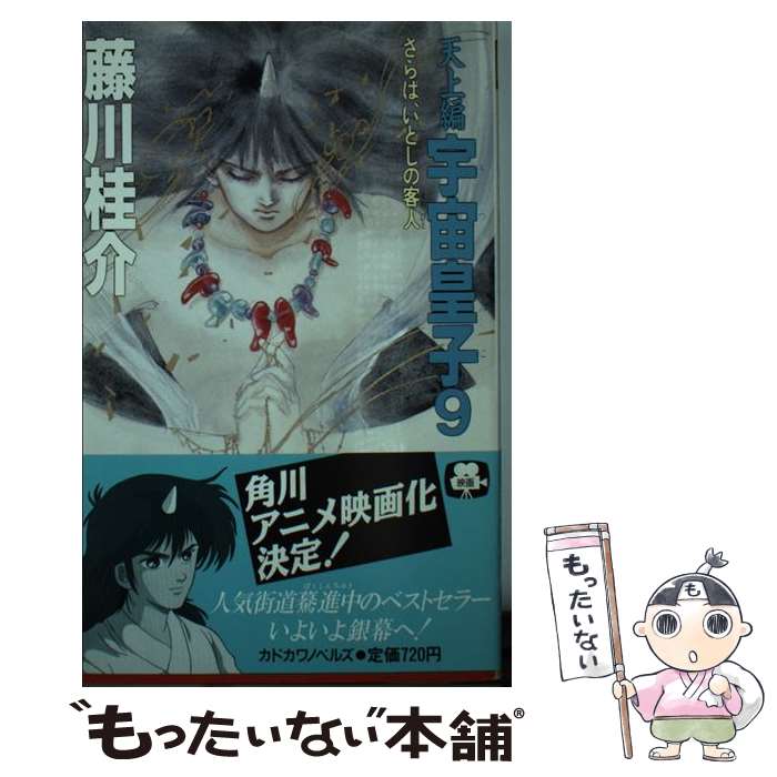 楽天市場】宇宙皇子（本・雑誌・コミック）の通販