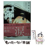 【中古】 砕け散るところを見せてあげる / 竹宮 ゆゆこ / 新潮社 [文庫]【メール便送料無料】【あす楽対応】