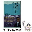  その物言い、バカ丸出しです 「軽く見られない」話し方 / 梶原 しげる / KADOKAWA/角川マガジンズ 