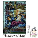 【中古】 ジョジョの奇妙な冒険黄金の風 太陽の中の対決 / 荒木 飛呂彦 / 集英社 ムック 【メール便送料無料】【あす楽対応】