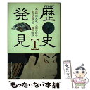 著者：NHK歴史発見取材班出版社：KADOKAWAサイズ：単行本ISBN-10：4045222014ISBN-13：9784045222016■こちらの商品もオススメです ● NHK歴史発見 10 / NHK歴史発見取材班 / KADOKAWA [単行本] ● NHK歴史発見 12 / NHK歴史発見取材班 / KADOKAWA [単行本] ● 地図で訪ねる歴史の舞台 日本 最新版 / 帝国書院編集部 / 帝国書院 [大型本] ● NHK歴史発見 3 / NHK歴史発見取材班 / KADOKAWA [単行本] ● NHK歴史発見 2 / NHK歴史発見取材班 / KADOKAWA [単行本] ● NHK歴史発見 15 / NHK歴史発見取材班 / KADOKAWA [単行本] ● NHK歴史発見 9 / NHK歴史発見取材班 / KADOKAWA [単行本] ● NHK歴史発見 8 / NHK歴史発見取材班 / KADOKAWA [単行本] ● NHK歴史発見 5 / NHK歴史発見取材班 / KADOKAWA [単行本] ● NHK歴史発見 13 / NHK歴史発見取材班 / KADOKAWA [単行本] ● NHK国宝への旅 第16巻 / NHK取材班 / NHK出版 [単行本] ● NHK歴史発見 7 / NHK歴史発見取材班 / KADOKAWA [単行本] ● 歴史誕生 7 / NHK歴史誕生取材班 / KADOKAWA [大型本] ● 歴史誕生 12 / NHK歴史誕生取材班 / KADOKAWA [大型本] ● 歴史誕生 9 / NHK歴史誕生取材班 / KADOKAWA [大型本] ■通常24時間以内に出荷可能です。※繁忙期やセール等、ご注文数が多い日につきましては　発送まで48時間かかる場合があります。あらかじめご了承ください。 ■メール便は、1冊から送料無料です。※宅配便の場合、2,500円以上送料無料です。※あす楽ご希望の方は、宅配便をご選択下さい。※「代引き」ご希望の方は宅配便をご選択下さい。※配送番号付きのゆうパケットをご希望の場合は、追跡可能メール便（送料210円）をご選択ください。■ただいま、オリジナルカレンダーをプレゼントしております。■お急ぎの方は「もったいない本舗　お急ぎ便店」をご利用ください。最短翌日配送、手数料298円から■まとめ買いの方は「もったいない本舗　おまとめ店」がお買い得です。■中古品ではございますが、良好なコンディションです。決済は、クレジットカード、代引き等、各種決済方法がご利用可能です。■万が一品質に不備が有った場合は、返金対応。■クリーニング済み。■商品画像に「帯」が付いているものがありますが、中古品のため、実際の商品には付いていない場合がございます。■商品状態の表記につきまして・非常に良い：　　使用されてはいますが、　　非常にきれいな状態です。　　書き込みや線引きはありません。・良い：　　比較的綺麗な状態の商品です。　　ページやカバーに欠品はありません。　　文章を読むのに支障はありません。・可：　　文章が問題なく読める状態の商品です。　　マーカーやペンで書込があることがあります。　　商品の痛みがある場合があります。