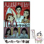 【中古】 人は見た目が100パーセント 4 / 大久保 ヒロミ / 講談社 [コミック]【メール便送料無料】【あす楽対応】