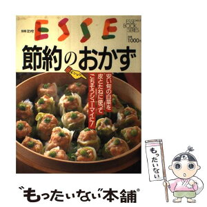 【中古】 節約のおかず 安い素材をムダなく使うやりくり料理83品！ / フジテレビジョン / フジテレビジョン [ムック]【メール便送料無料】【あす楽対応】