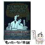 【中古】 とんかつDJアゲ太郎 6 / 小山 ゆうじろう, イーピャオ / 集英社 [コミック]【メール便送料無料】【あす楽対応】