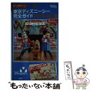 【中古】 東京ディズニーシー完全ガイド 2019ー2020 / 講談社 / 講談社 単行本 【メール便送料無料】【あす楽対応】