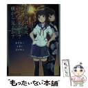 【中古】 打ち上げ花火 下から見るか？横から見るか？ / 大根 仁, 渡辺 明夫, DOMO / KADOKAWA 文庫 【メール便送料無料】【あす楽対応】