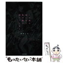 著者：浮谷 ふみ出版社：KADOKAWAサイズ：単行本ISBN-10：404602304XISBN-13：9784046023049■こちらの商品もオススメです ● きみはポラリス / 三浦 しをん / 新潮社 [文庫] ● 真昼の悪魔 / 遠藤 周作 / 新潮社 [単行本] ● 虚構推理 13 / 片瀬 茶柴 / 講談社 [コミック] ● 哀歌 / 遠藤 周作 / 講談社 [文庫] ● ブラインド・ウォッチメイカー 自然淘汰は偶然か？ 上 / リチャード・ドーキンス, Richard Dawkins, 中嶋 康裕, 遠藤 知二, 遠藤 彰, 疋田 努 / 早川書房 [単行本] ● 白聖女と黒牧師 5 / 講談社 [コミック] ● 深い河（ディープ・リバー） / 遠藤 周作 / 講談社 [文庫] ● 白聖女と黒牧師 3 / 和武 はざの / 講談社 [コミック] ● MAGICA / 星海 ゆずこ / 大和書房 [単行本（ソフトカバー）] ● 悪霊の午後 / 遠藤 周作 / 講談社 [単行本] ● 黒猫／アッシャー家の崩壊 / エドガー・アラン ポー, Edgar Allan Poe, 巽 孝之 / 新潮社 [文庫] ● 絶滅の人類史 なぜ「私たち」が生き延びたのか / NHK出版 [新書] ● 白聖女と黒牧師 4 / 講談社 [コミック] ● 虚構推理 14 / 片瀬 茶柴 / 講談社 [コミック] ● 悩みながら生きていく 孤独にやられそうなときに読む100の言葉 / ニャン / KADOKAWA [単行本] ■通常24時間以内に出荷可能です。※繁忙期やセール等、ご注文数が多い日につきましては　発送まで48時間かかる場合があります。あらかじめご了承ください。 ■メール便は、1冊から送料無料です。※宅配便の場合、2,500円以上送料無料です。※あす楽ご希望の方は、宅配便をご選択下さい。※「代引き」ご希望の方は宅配便をご選択下さい。※配送番号付きのゆうパケットをご希望の場合は、追跡可能メール便（送料210円）をご選択ください。■ただいま、オリジナルカレンダーをプレゼントしております。■お急ぎの方は「もったいない本舗　お急ぎ便店」をご利用ください。最短翌日配送、手数料298円から■まとめ買いの方は「もったいない本舗　おまとめ店」がお買い得です。■中古品ではございますが、良好なコンディションです。決済は、クレジットカード、代引き等、各種決済方法がご利用可能です。■万が一品質に不備が有った場合は、返金対応。■クリーニング済み。■商品画像に「帯」が付いているものがありますが、中古品のため、実際の商品には付いていない場合がございます。■商品状態の表記につきまして・非常に良い：　　使用されてはいますが、　　非常にきれいな状態です。　　書き込みや線引きはありません。・良い：　　比較的綺麗な状態の商品です。　　ページやカバーに欠品はありません。　　文章を読むのに支障はありません。・可：　　文章が問題なく読める状態の商品です。　　マーカーやペンで書込があることがあります。　　商品の痛みがある場合があります。