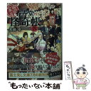  幽遊菓庵 春寿堂の怪奇帳 6 / 真鍋 卓, 二星天 / KADOKAWA/富士見書房 