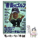 【中古】 新書斎のゴルフ 読めば読むほど上手くなる教養ゴルフ誌 no．5 / ダイアプレス / ダイアプレス [ムック]【メール便送料無料】【あす楽対応】