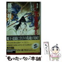 【中古】 宇宙皇子 妖夢編 6 / 藤川 桂介 / KADOKAWA 新書 【メール便送料無料】【あす楽対応】