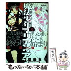 【中古】 魔法少年マジョーリアン 3 / 石田 敦子 / 双葉社 [コミック]【メール便送料無料】【あす楽対応】