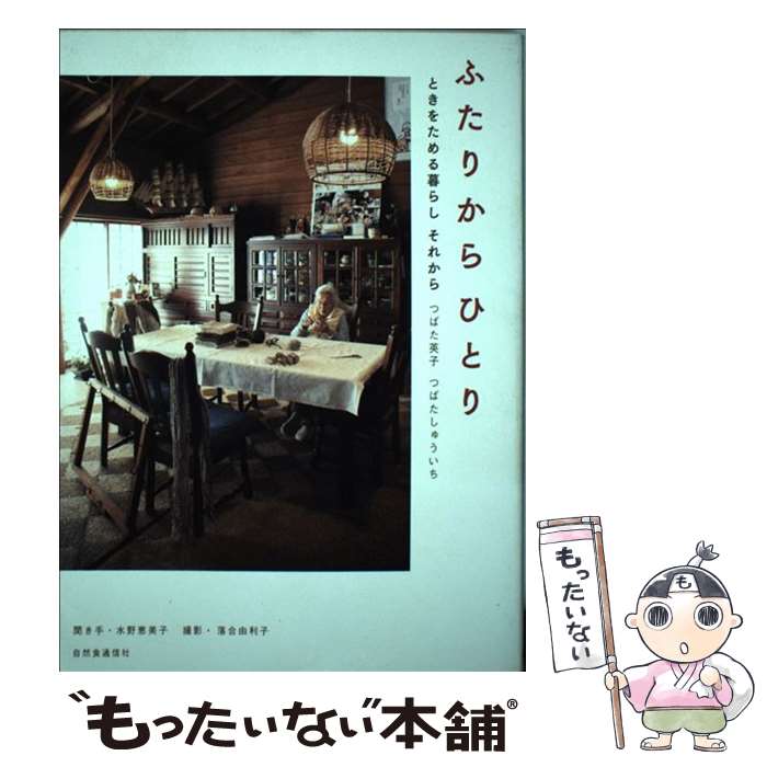 ����š� �դ��꤫�顡�ҤȤ� / �ĤФ� �ѻ�, �ĤФ� ���夦���� / �������̿��� [ñ���ܡʥ��եȥ��С���]�ڥ᡼��������̵���ۡں�û������ã�б���