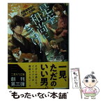 【中古】 是空和尚にきけ！ 元極道僧侶の痛快人生相談 / 竹内 照菜, 藤 未都也 / 二見書房 [文庫]【メール便送料無料】【あす楽対応】