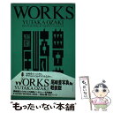 【中古】 Works 尾崎豊写真集 / YORIHITO YAMAUCHI / エムオンエンターテイメント ペーパーバック 【メール便送料無料】【あす楽対応】