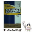 【中古】 仕事で差がつく！エバーノート「超」整理術 / 戸田 覚 / 青春出版社 新書 【メール便送料無料】【あす楽対応】