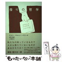 【中古】 借りの哲学 / ナタリー サルトゥー ラジュ, 高野優, 小林重裕 / 太田出版 単行本 【メール便送料無料】【あす楽対応】