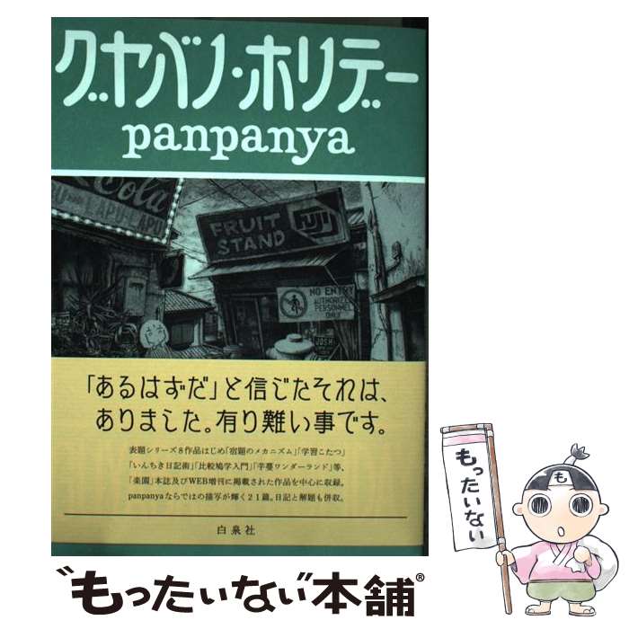 楽天市場】panpanya 中古（本・雑誌・コミック）の通販